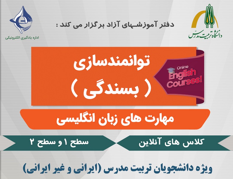 پنجمین دوره توانمندسازی (بسندگی) زبان انگلیسی